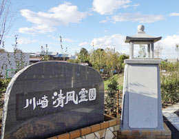 川崎清風霊園入口の石碑