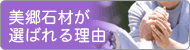 �����΍ނ��I�΂�闝�R