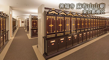 善福寺 麻布山山廟（東京都港区）