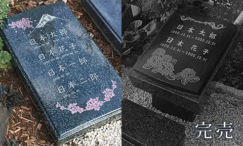 円居（まどい）の墓碑写真