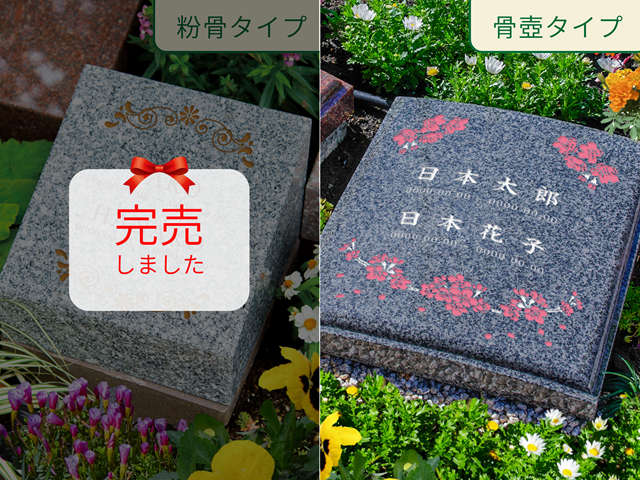 睦（むつみ）の墓碑写真