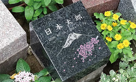 和（なごみ）の墓碑写真