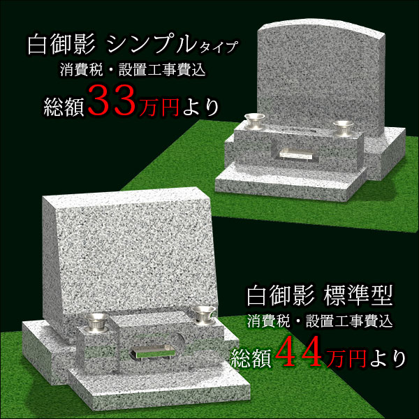 都立八王子霊園 洋型墓石 設置工事費込み 33万円より