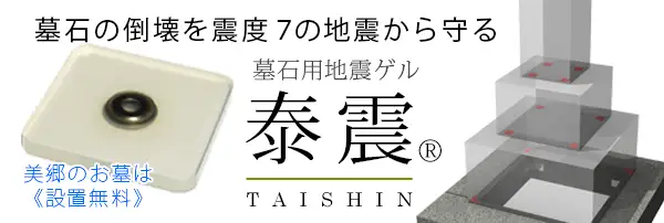 耐震施工