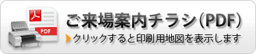 武蔵メモリアルコートご来場案内地図（印刷用）