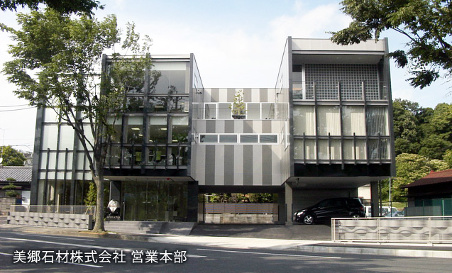 美郷石材株式会社 営業本部