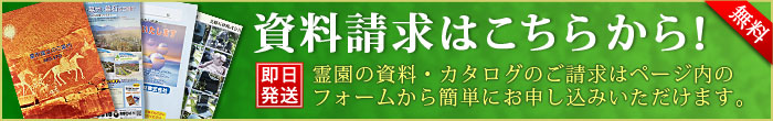 資料請求はこちら