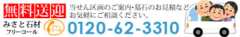 公営墓地ご当選時の区画ご確認の際は無料送迎付きでご案内いたします。