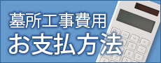 お支払い方法