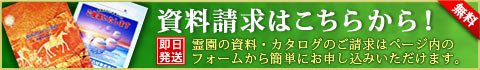 資料請求はこちら