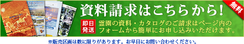 資料請求はこちら