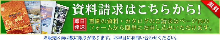 資料請求はこちら