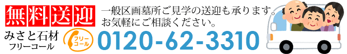 無料送迎お申し込み：0120-62-3310