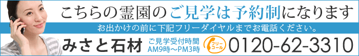 霊園見学は予約制です