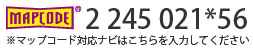 マップコード:2245021*56