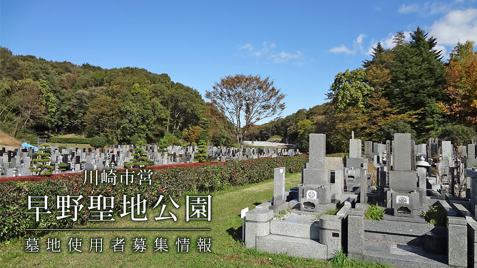 川崎市営早野聖地公園