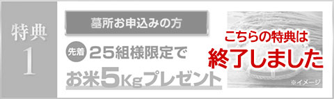 特典1：お米５kgプレゼント