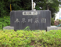 綾瀬市営本蓼川墓園