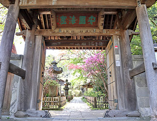 安国論寺 山門