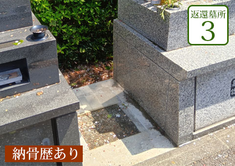 返還区画3