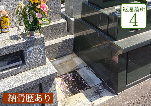 返還区画4