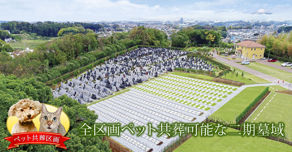 霊園全景