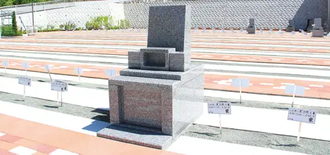 ゆとり墓所