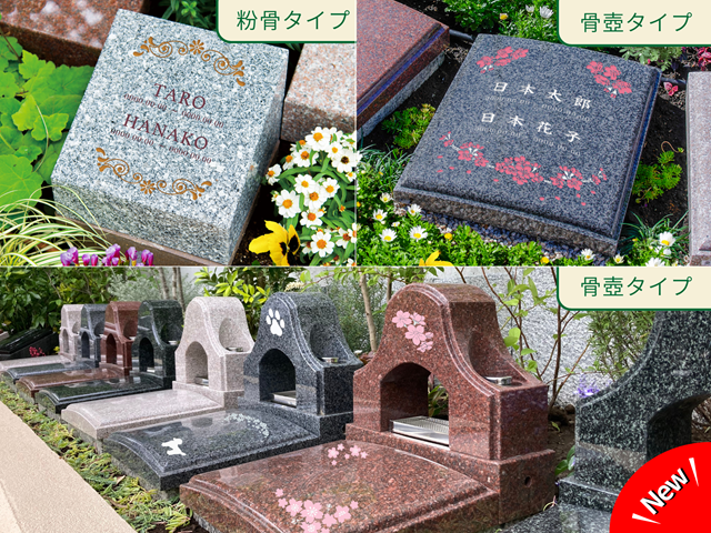 華・奏・和の墓碑写真