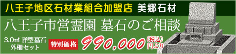 市営霊園 墓石のご相談