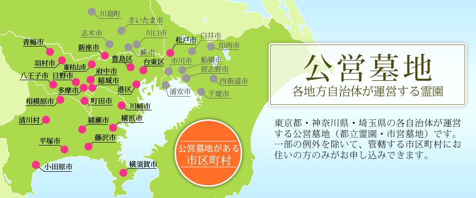 公営墓地マップ