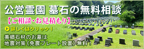 川崎市営霊園 墓石工事のご相談・無料お見積りはこちら