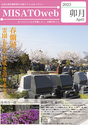 MISATOweb-2023年4月号「卯月」