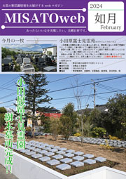 MISATOweb-2024年2月号「如月」