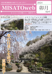 MISATOweb-2024年4月号「卯月」