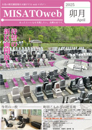 MISATOweb 2025年【卯月】4月号