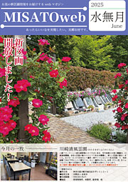 MISATOweb 2025年【水無月】6月号