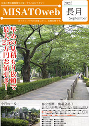 MISATOweb 2025年【長月】9月号