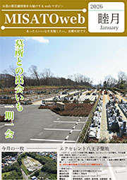 MISATOweb-2026年1月号「睦月」