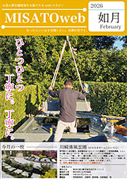 MISATOweb 2026年【如月】2月号