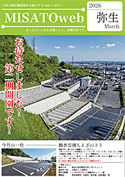 MISATOweb-2026年3月号「弥生」