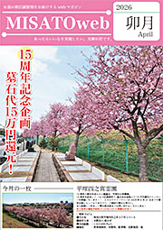 MISATOweb 2026年【卯月】4月号
