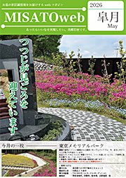 MISATOweb 2026年【皐月】5月号