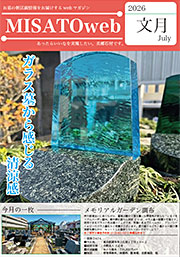 MISATOweb 2026年【文月】7月号