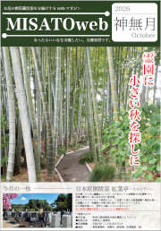 MISATOweb 2026年【神無月】10月号