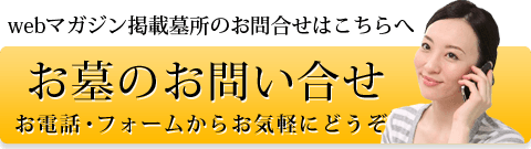 お問い合わせはこちら！お電話・フォームでお気軽にどうぞ！
