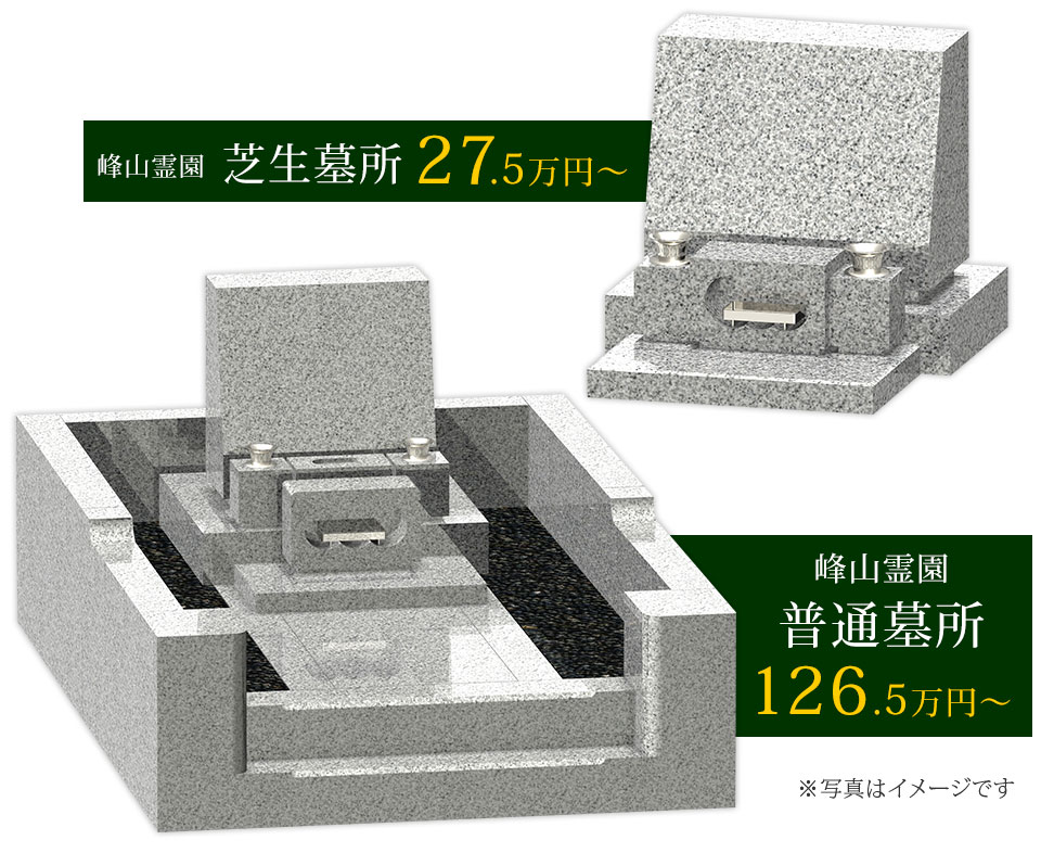 相模原市営霊園 4.0㎡ 芝生墓地用墓石・普通墓地用墓石のイメージ