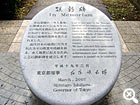 青山霊園 外人墓地顕彰碑