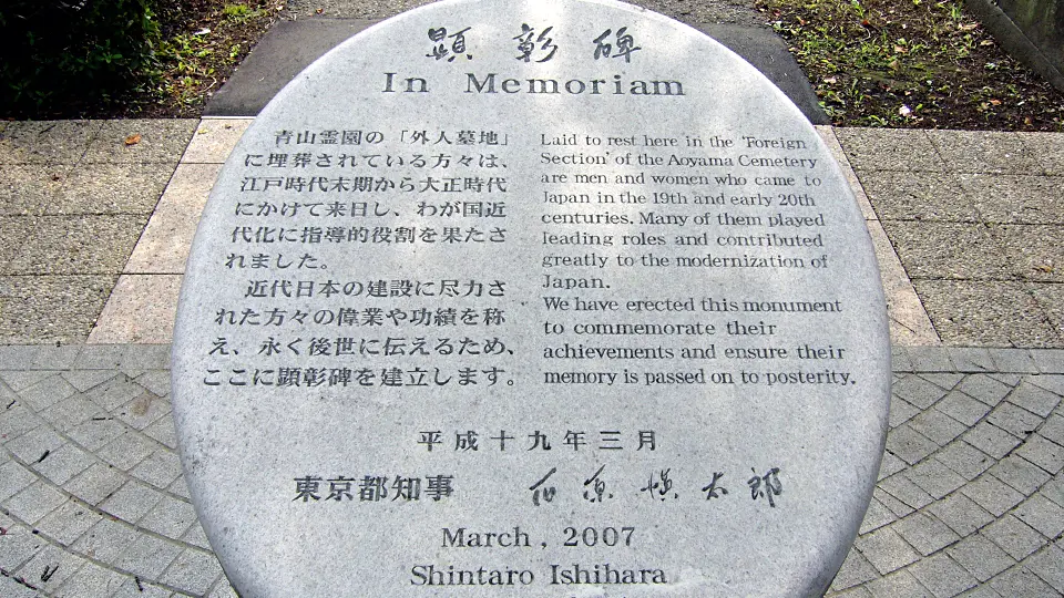 青山霊園 外人墓地顕彰碑