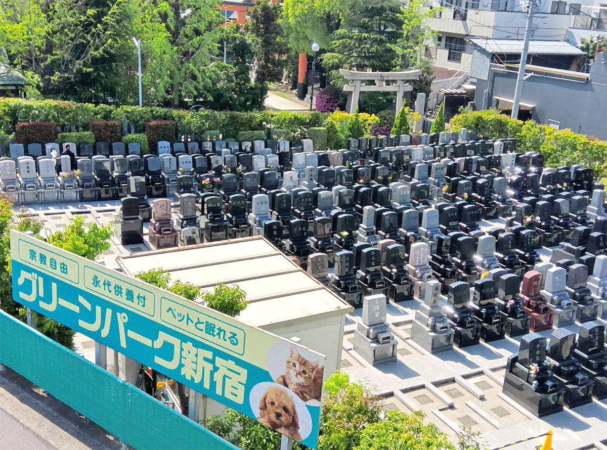 葛飾 グリーンパーク新宿／ペット共葬霊園 | お墓購入のご案内-美郷石材