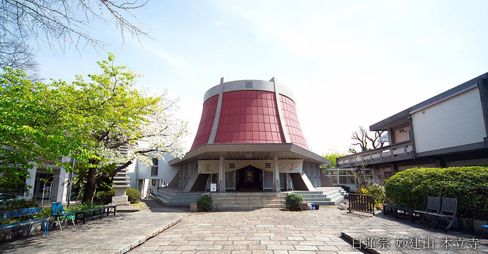 日蓮宗 妙建山 本立寺墓苑